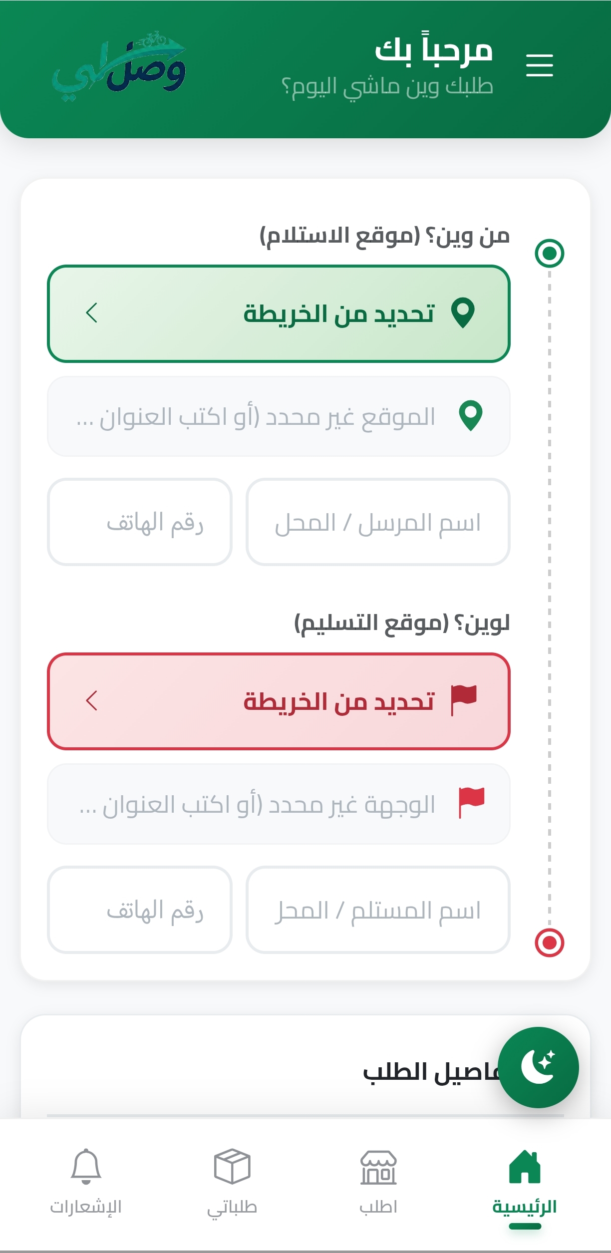 واجهة تطبيق وصل-لي الفاتحة